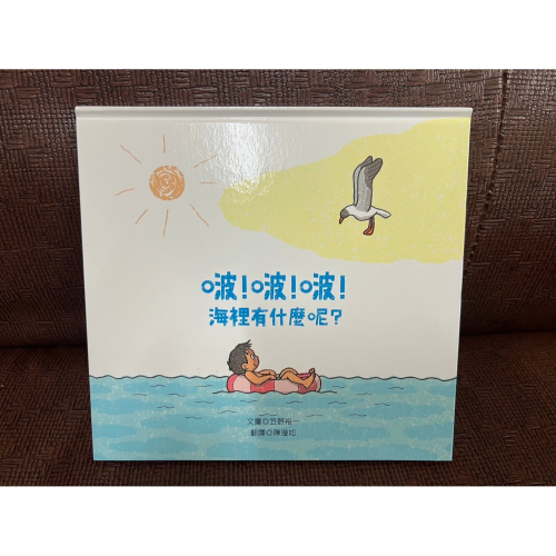 啵！啵！啵！海裡有什麼？