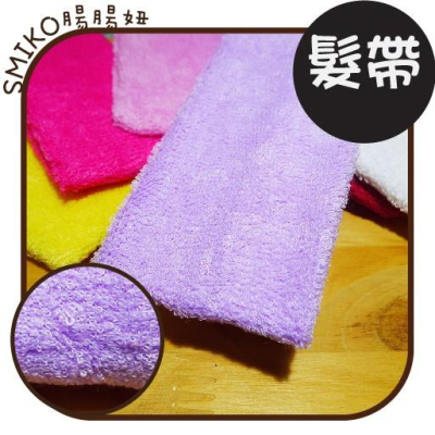 Smiko腸腸妞【5K9197】55mm毛巾布彈性髮帶 髮飾/髮夾/頭飾/彈力/DIY/材料