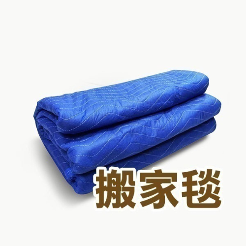 《搬家毯》傢俱包裝 搬家運輸 搬家布 保護毯 防撞布 運輸毯 野餐墊 移動毛毯 地墊 打包【飛兒】 13-1-1~2