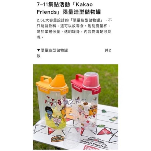 ～薰之物～附發票? 7-11 「Kakao Friends」Ryan 萊恩 限量造型儲存罐 儲存罐 糖果罐 隨身杯 水壺