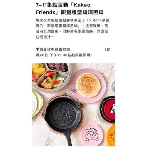 ～薰之物～附發票? 7-11 「Kakao Friends」Ryan 萊恩 造型鑄鐵煎鍋 鑄鐵煎鍋 煎鍋 鍋子 來恩