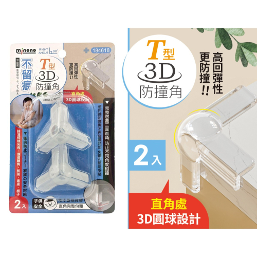米諾諾 不留痕 T型 3D 防撞角 2入