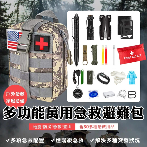 避難包 緊急避難防災包 急救包 地震包 求生包 急難包 防災包 戶外求生 登山包 求生包 野外求生包 防災工具包