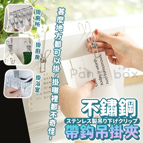 不銹鋼掛夾 ?吊掛夾 防風夾 棉被夾 夾子 曬衣夾 晒衣夾不銹鋼夾子 不鏽鋼 不銹鋼防風夾 多功能掛架 不鏽鋼吊掛夾