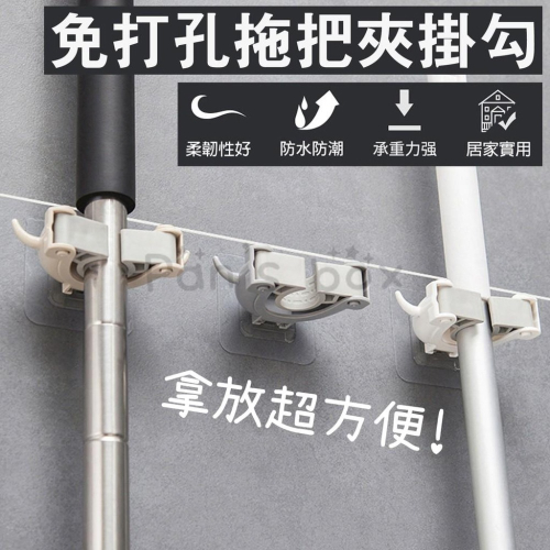 可掛牆貼拖把架 拖把夾 強力吸附拖把架 壁掛架 掃把架 雨傘架 拖把架 拖把收納架 免釘 免鑽 收納架 浴室收納架 掛勾