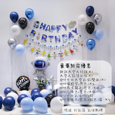 太空人系列_幸福星辰婚禮氣球佈置_鋁箔氣球_生日派對 宇行員_空飄球_火箭_飛碟_飛機 周歲 抓周 空飄氣球
