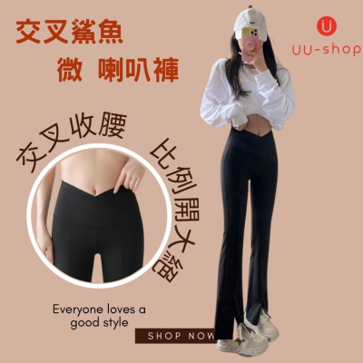 鯊魚褲 ?臺灣現貨? 長腿褲 喇叭褲 顯瘦褲 瘦瘦褲 開衩褲