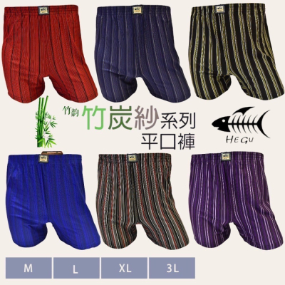 現貨 HEGU 魚骨 內褲 四角褲 寬鬆 竹炭平口褲 男內褲 精美條紋 1件 6件組 加大