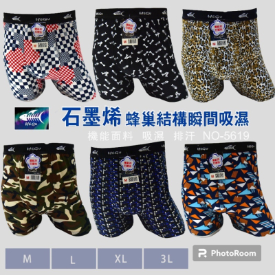 現貨 HEGU 魚骨 內褲 四角褲 寬鬆 石墨烯平口褲 男內褲 精美印花 1件 6件組