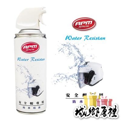 歐帕瑪 安全帽專用 防水噴霧