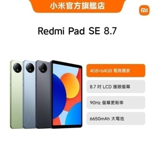 Redmi Pad SE 8.7 4GB+64GB