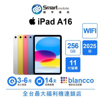 Apple iPad A16 256GB 11吋 WIFI (2025) 二手機 中古機 福利品 創宇通訊