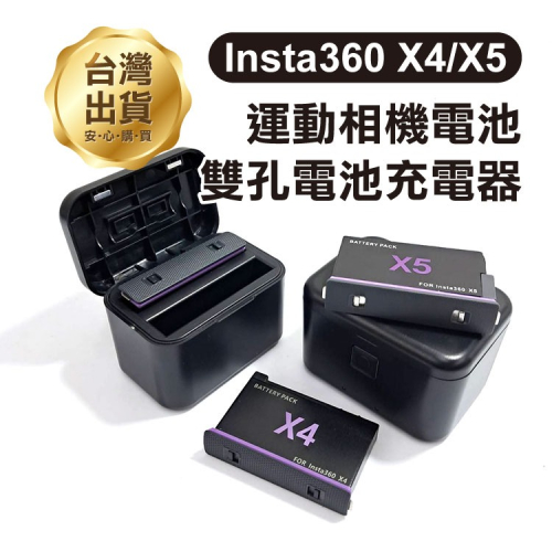 《Insta360 X4／X5 運動相機電池／雙孔電池充電器》運動相機電池 副廠電池 2500mAh 高容量【飛兒】