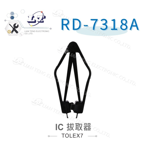 聯騰．PLCC IC拔取器 RD-7318A｜晶片起拔夾 拆卸工具