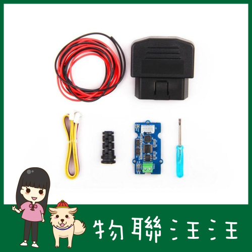 [物聯汪汪] 含稅附發票~Seeed OBD-II CAN-BUS Development Kit 汽車檢測