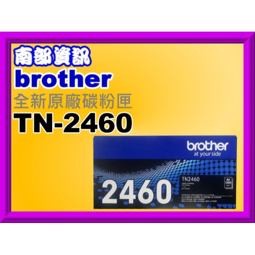 南部資訊 【附發票】brother HL-L2375DW/L2715DW/L2750DW原廠盒裝碳粉匣TN-2460