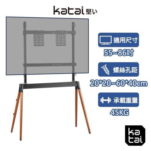 Katai 55-86吋固定式液晶電視立架 木質立架 電視落地架 電視腳架 廣告刊板架 螢幕架 ITW-TF03