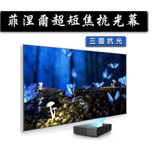 《CASOS卡色式》100吋(16:9)畫框式菲涅爾抗光布幕/抗光幕/抗光布
