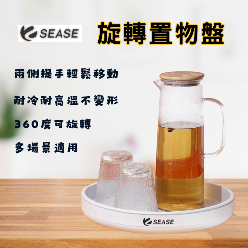 Sease 旋轉式置物盤 旋轉收納架 廚房置物架 收納架 置物盤