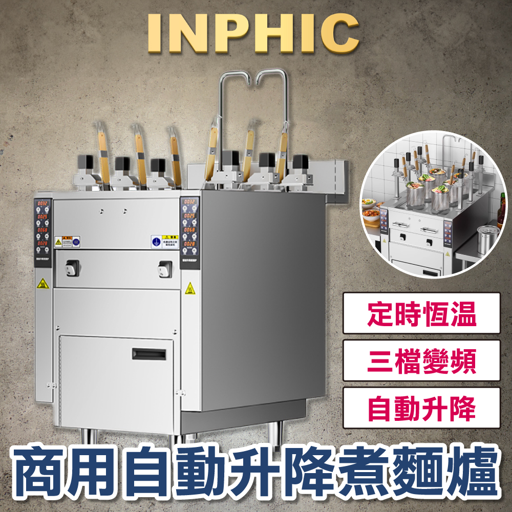 INPHIC-商用煮麵爐 自動升降六/三頭煮麵川燙爐 麻辣燙滷味爐 多功能電熱瓦斯煮麵機-IMLD007104A