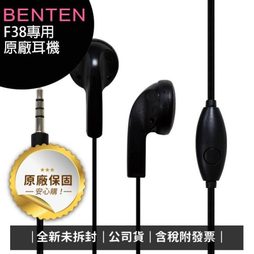 《公司貨含稅》BENTEN F38 雙螢幕4G摺疊手機—專用原廠耳機