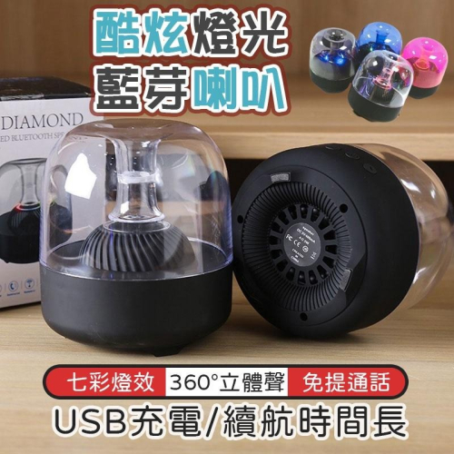 藍芽喇叭 無線藍芽音箱 炫彩藍芽喇叭 便攜式音箱 LED水母喇叭 手機 電腦 撥放器 七彩燈光喇叭 哈曼頓同款