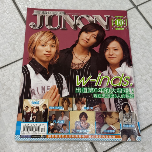 二手書 二手雜誌 JUNON 喬諾日本偶像情報誌 2006年10月 38期w-inds. FLAME LEAD 小池徹平