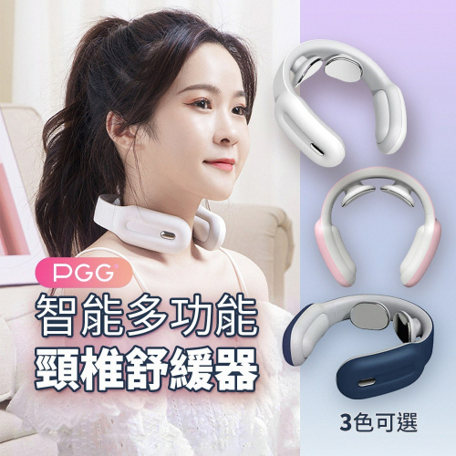 第二代【PGG】頸部熱敷舒緩器 頸部按摩低頭族舒緩 附遙控器 禮物 臺灣現貨