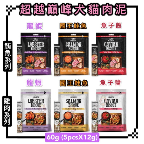~Petroyal~超越顛峰肉泥 貓肉泥 超越巔峰 貓零食 狗零食 狗肉泥 60g (5入*12g)