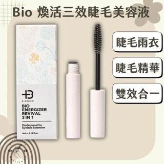 現貨 煥活三效 睫毛美容液 翔盛 Biomooi 睫毛生長液 睫毛保養 美睫保養液 睫毛雨衣 角蛋白 雨衣 美睫保養