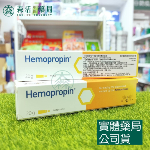 藥局?現貨_[ApiPharma艾貝瑪] Hemopropin 好治平痔瘡保護軟膏 20g