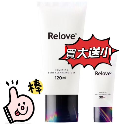 任選1款送1瓶30ml私密清潔凝露?Relove胺基酸私密潔淨精華凝露 私密清潔凝露 限量 女費洛蒙香水恥悅