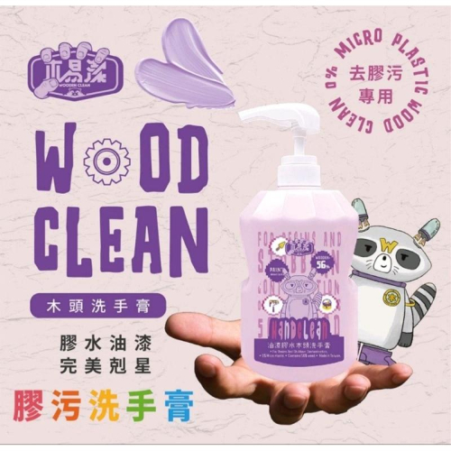 【蝦皮隔日到貨】【木易潔】油漆洗手膏 1000ml- 天然 環保 護手配方 油性漆 矽利康 AB膠 塑膠油 環氧樹脂