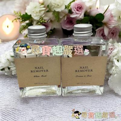 ARTiS di Voce 香氛保濕去光水 小蒼蘭與甜梨100ml/香氛保濕去光水 白麝香100ml現貨
