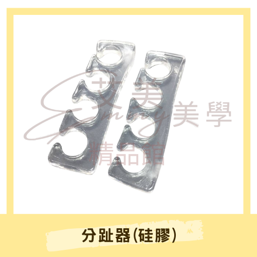 現貨 分趾器(硅膠) 美甲矽膠分趾器 分趾器 腳指分趾器 指甲油分隔器 美甲工具 足部使用