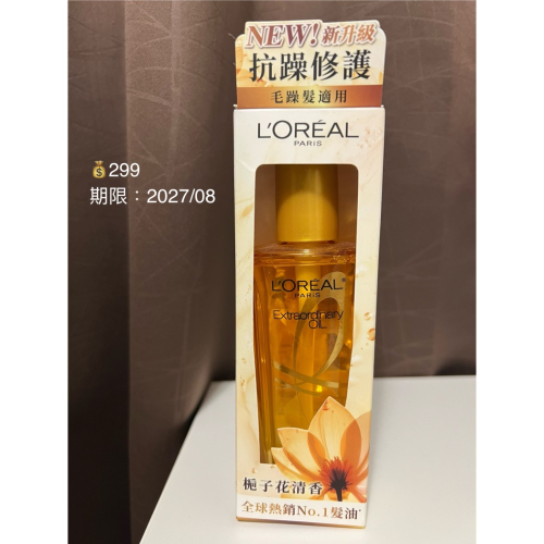 萊雅髮油