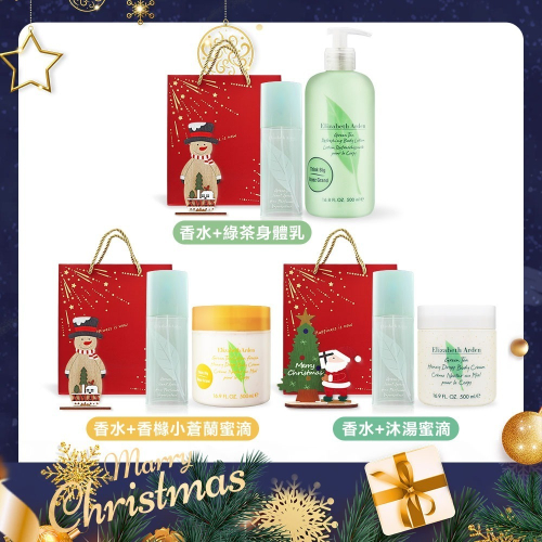 ARDEN 雅頓 綠茶香氛聖誕限定組[附品牌禮袋]-聖誕交換禮物