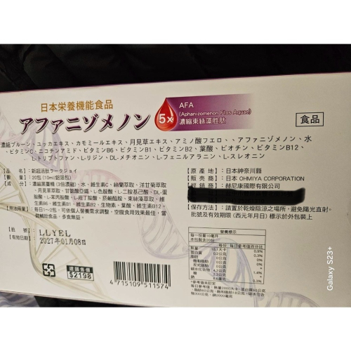 現貨 新超補肽 濃縮束絲藻胜肽 日本進口 20包/盒 日本進口