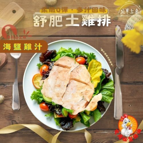 舒肥土雞排隨手包-1包/105克-舒肥雞胸-多種口味任選