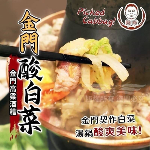 《 Chara 微百貨 》金門 圓頭 高粱酒糟酸白菜 600g
