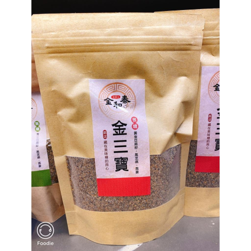 ?金和泰堅果?｜大量現貨? 金三寶(微糖) 健康穀粉 全素 綠拿鐵 早餐首選 嘉義 名產 養生 穀粉