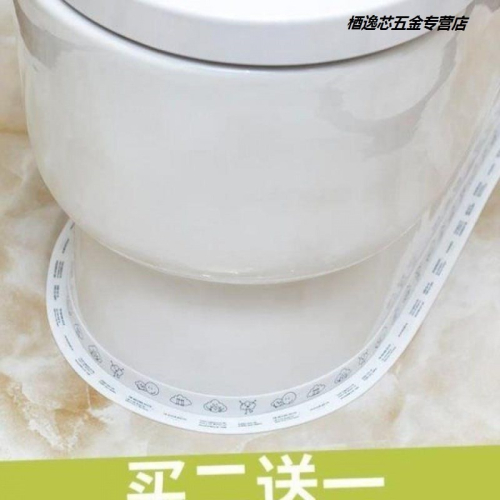 衛生間底座通用圈沾膠下面通用防水防黴貼密封型馬桶滲水邊緣自粘