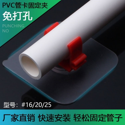 免家用免固定貼鉆孔離墻管夾打孔塑料PVC電線水管管卡16/20/25