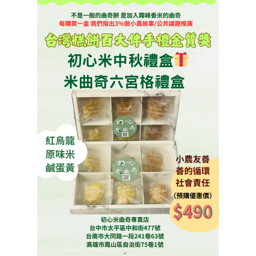??? （現貨/預購都有）粉芬團購初心新中秋禮盒? 初心六宮格禮盒