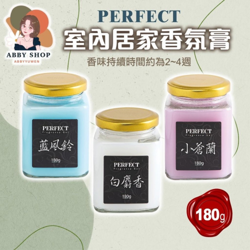 艾比百貨》美好芳香消臭劑 180g 居家香氛膏 室內芳香劑 芳香消臭劑 香氛膏 芳香膏 芳香劑 消臭劑 香膏