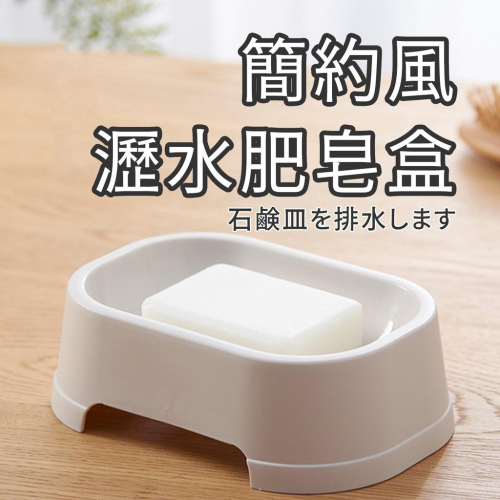 ?台灣出貨?瀝水肥皂盒 肥皂盒 肥皂架 簡約肥皂盒 日系肥皂盒 肥皂海棉收納 浴室收納『小胖子居家』