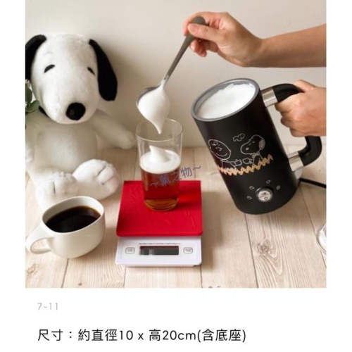 ～薰之物～附發票? 7-11 史努比 奶泡機 電動奶泡機 奶昔機 Snoopy「史努比好生活集點送」 史奴比 奶泡機
