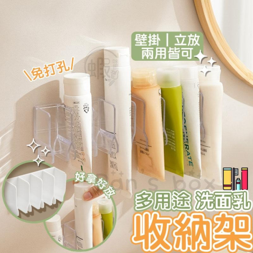 洗面乳收納架 ?牙膏收納架 乳液收納架 浴室收納架 衛浴收納架 收納架 壁掛式收納架 直立式收納架 免釘收納架 置物架