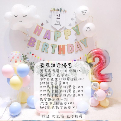☆門市現貨☆ 微笑雲朵馬卡龍派對佈置_鋁箔氣球_生日派對 動物氣球_空飄球_太陽_彩虹 周歲 抓週 三角拉旗