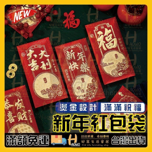 紅包 2025 蛇年 紅包袋 創意紅包 禮金 過年 結婚 新年紅包袋 開工紅包 婚禮紅包 壓歲錢 設計款紅包 A001